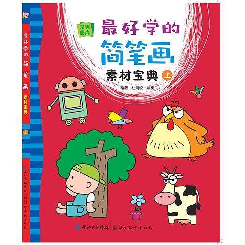 最好学的简笔画素材宝典