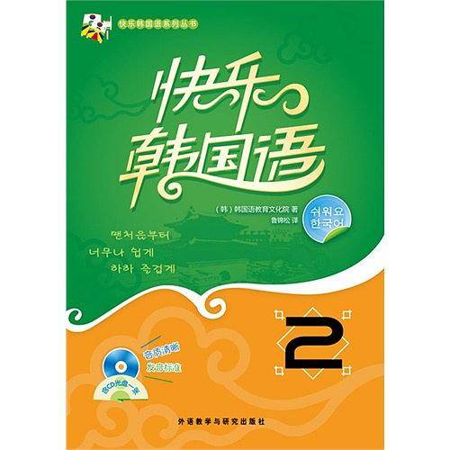 快乐韩国语