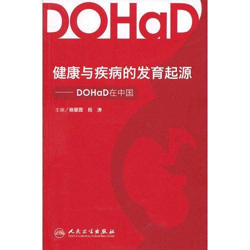 健康与疾病的发育起源