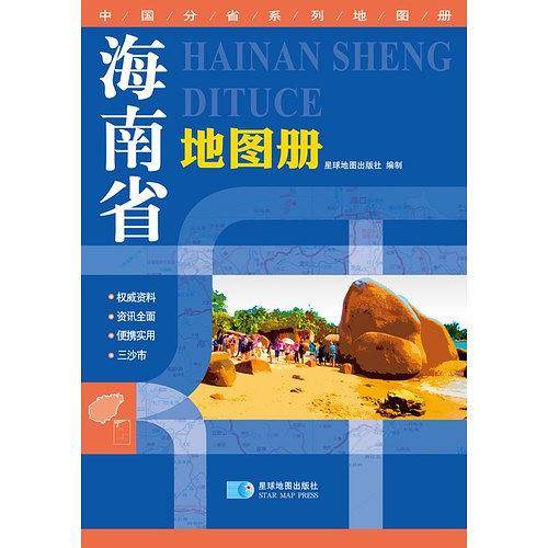 海南省地图册