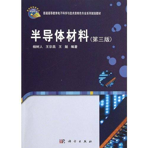半导体材料