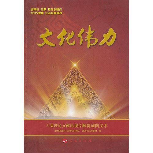 文化伟力