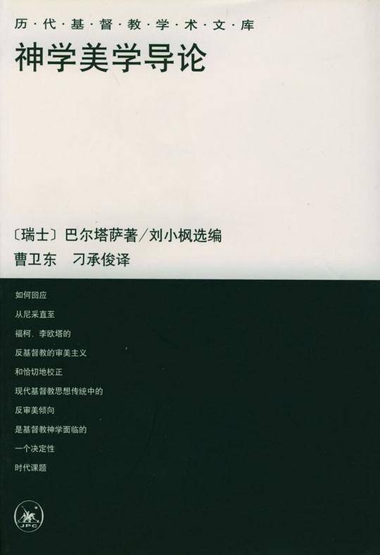 神学美学导论