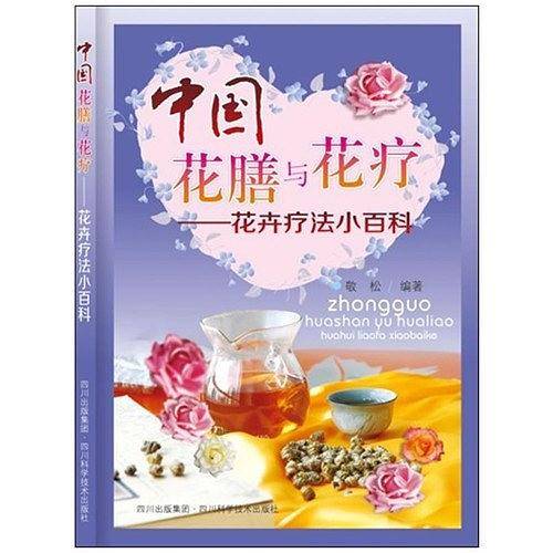 中国花膳与花疗