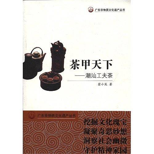 茶甲天下