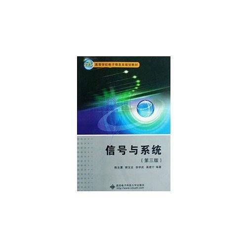 《信号与系统》学习指导/21世纪高等学校电子信息类系列教材