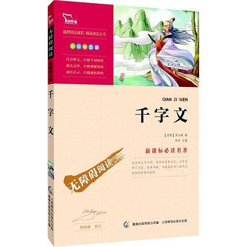 千字文