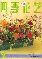四季花艺 