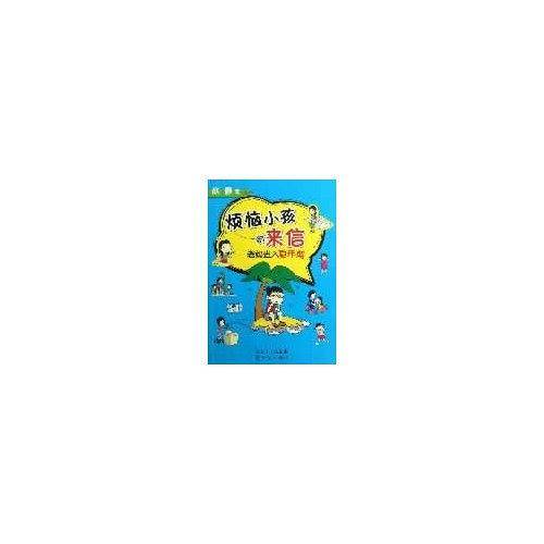 烦恼小孩的来信：老妈进入更年期