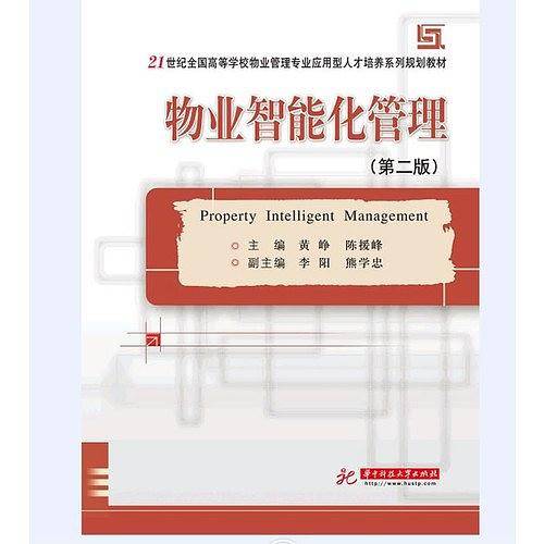 物业智能化管理