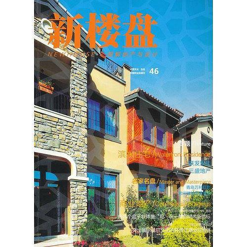 新楼盘