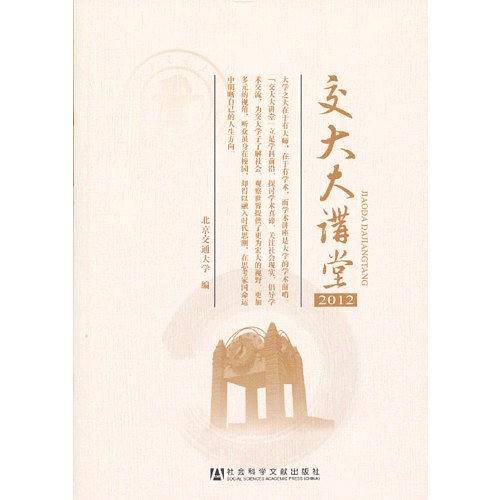 交大大讲堂2012
