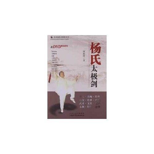 杨氏太极剑