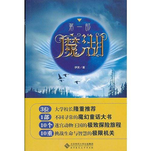 魔湖（第1部）