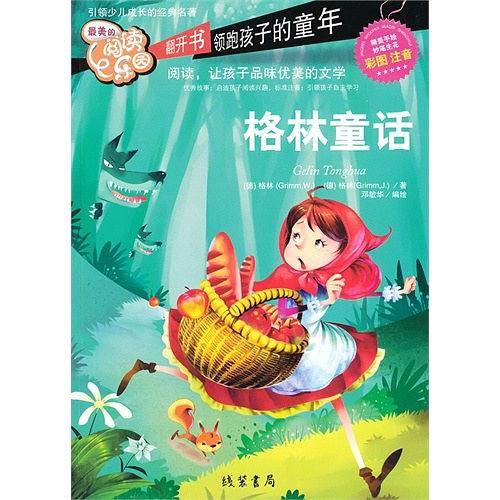 格林童话【彩图注音版】无障碍阅读一二年级小学生课外阅读童话故事书注音版儿童文学书籍7-10岁少儿读物