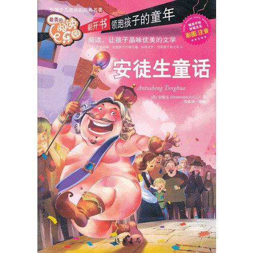 安徒生童话【彩图注音版】小学生课外阅读故事书籍一二年级三四五3-6-7-8-10-12周岁必读书籍