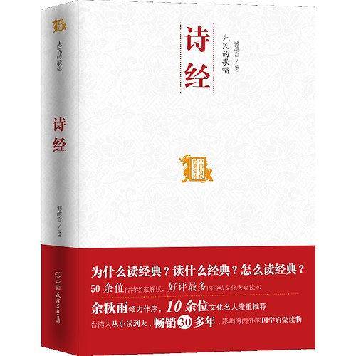 先民的歌唱--诗经