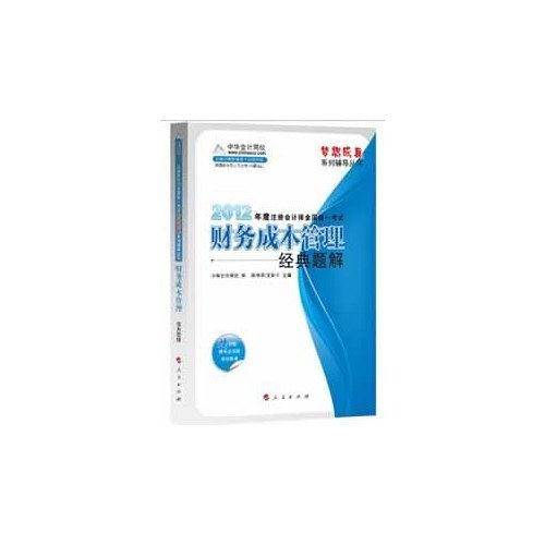 2011年度注册会计师全国统一考试・财务成本管理