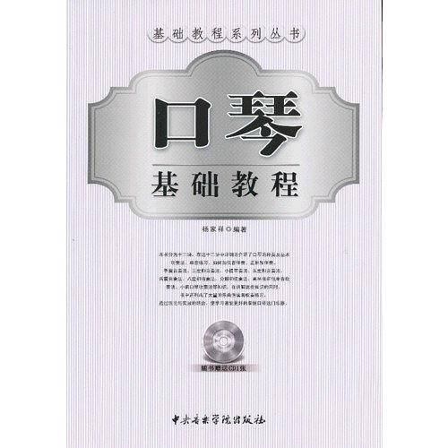 口琴基础教程