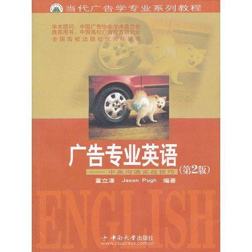 广告专业英语