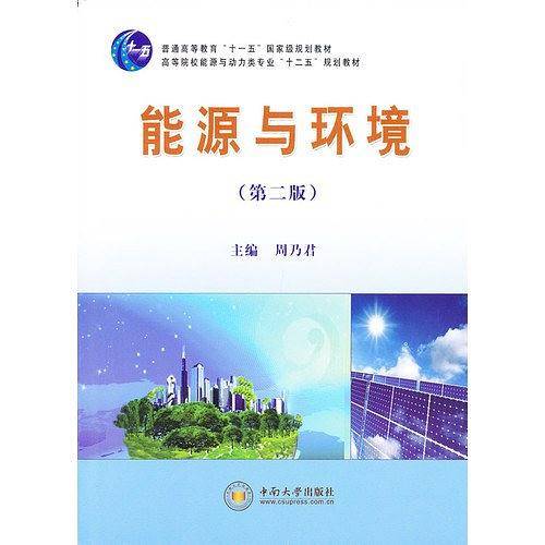 能源与环境