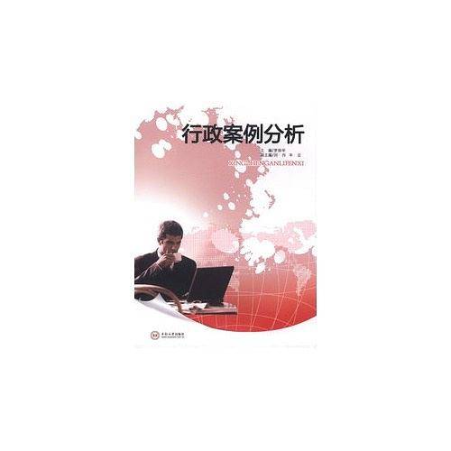 行政案例分析