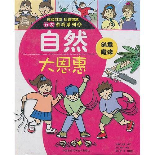自然大恩惠