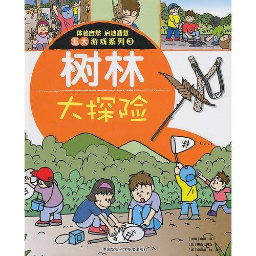 树林大探险