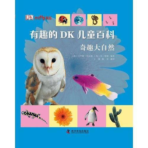 有趣的DK儿童百科