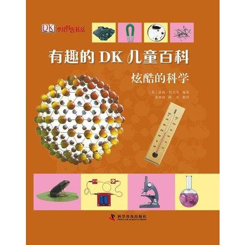 有趣的DK儿童百科—炫酷的科学