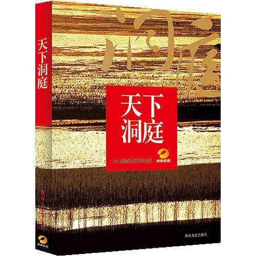 天下洞庭