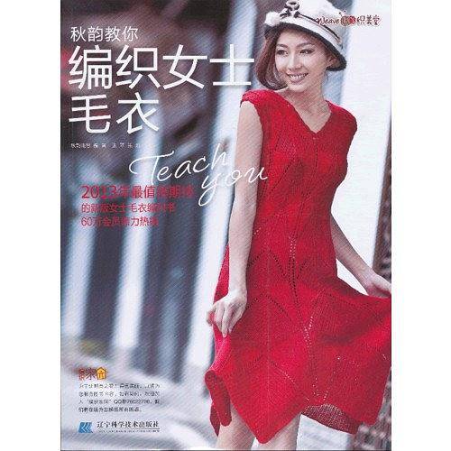 秋韵教你编织女士毛衣