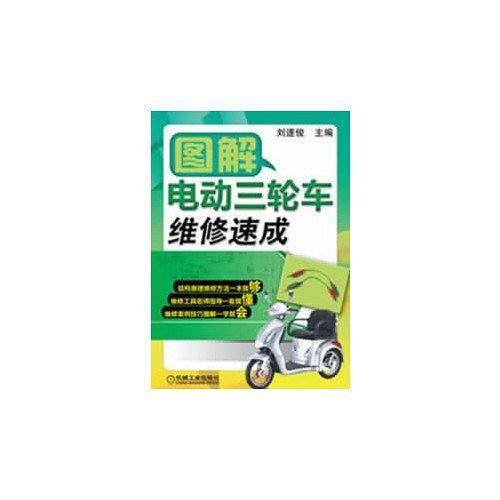 图解电动三轮车维修速成