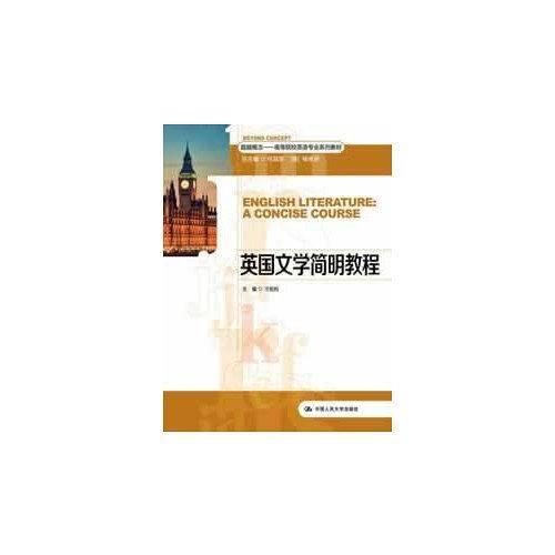 英国文学简明教程