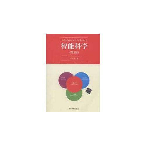 智能科学
