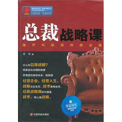 总裁战略课