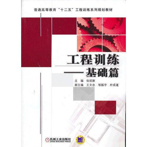 工程训练——基础篇
