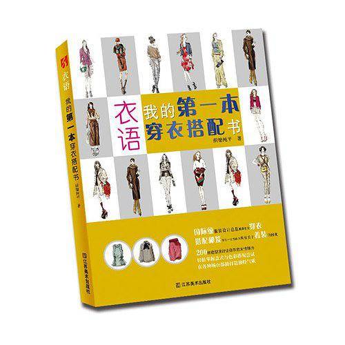 衣语