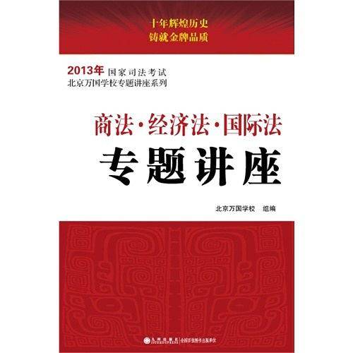2013年国家司法考试