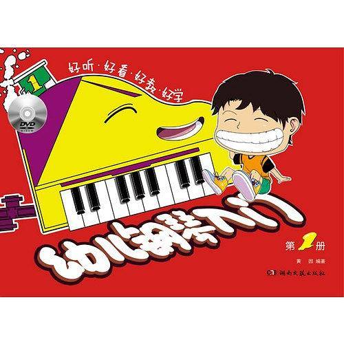 幼儿钢琴入门