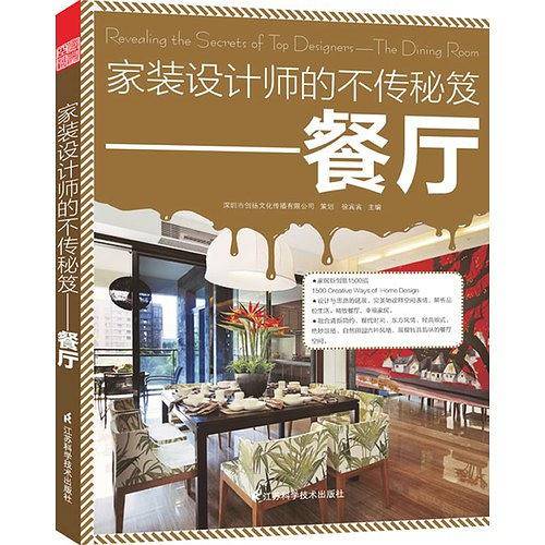 家装设计师的不传秘笈