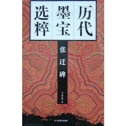 历代墨宝选粹