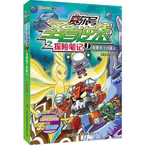 赛尔号圣者逆袭之探险笔记1