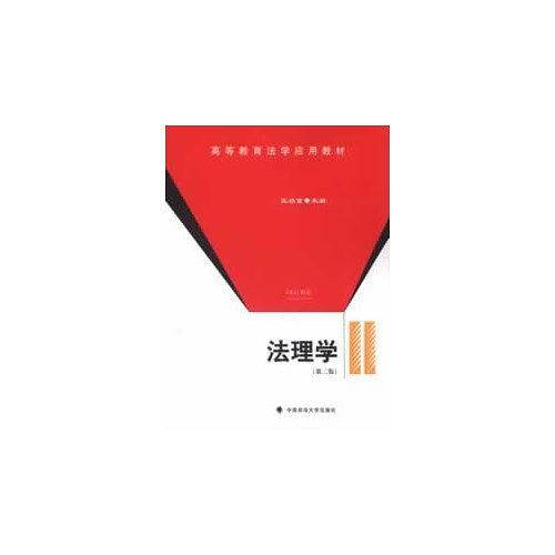 法理学
