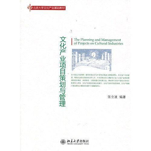 文化产业项目策划与管理