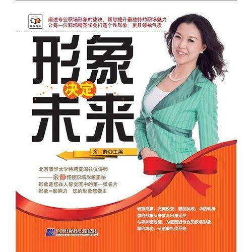形象决定未来