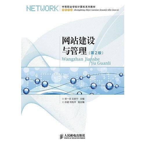 网站建设与管理