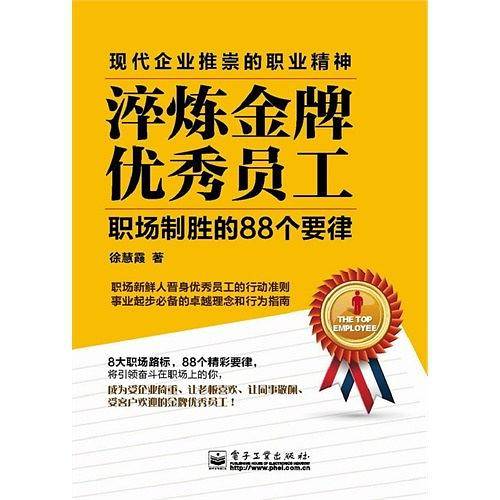 淬炼金牌优秀员工