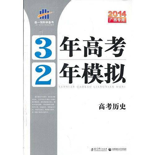 曲一线科学备考・3年高考2年模拟