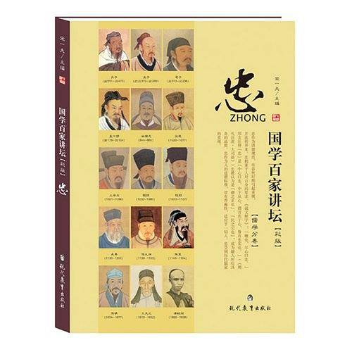 国学百家讲坛·儒学：忠
